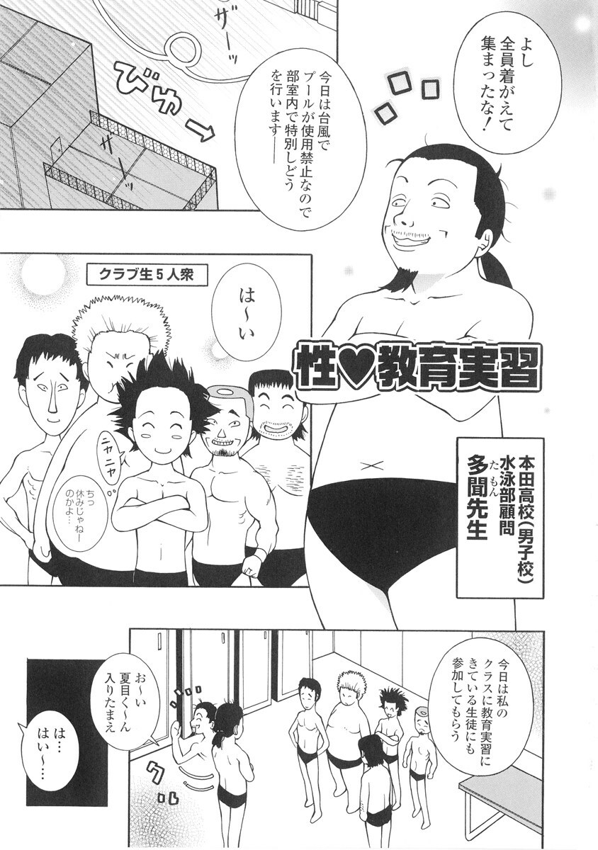 [Kashi Michinoku] The Mania for Semen-Idol page 6 full