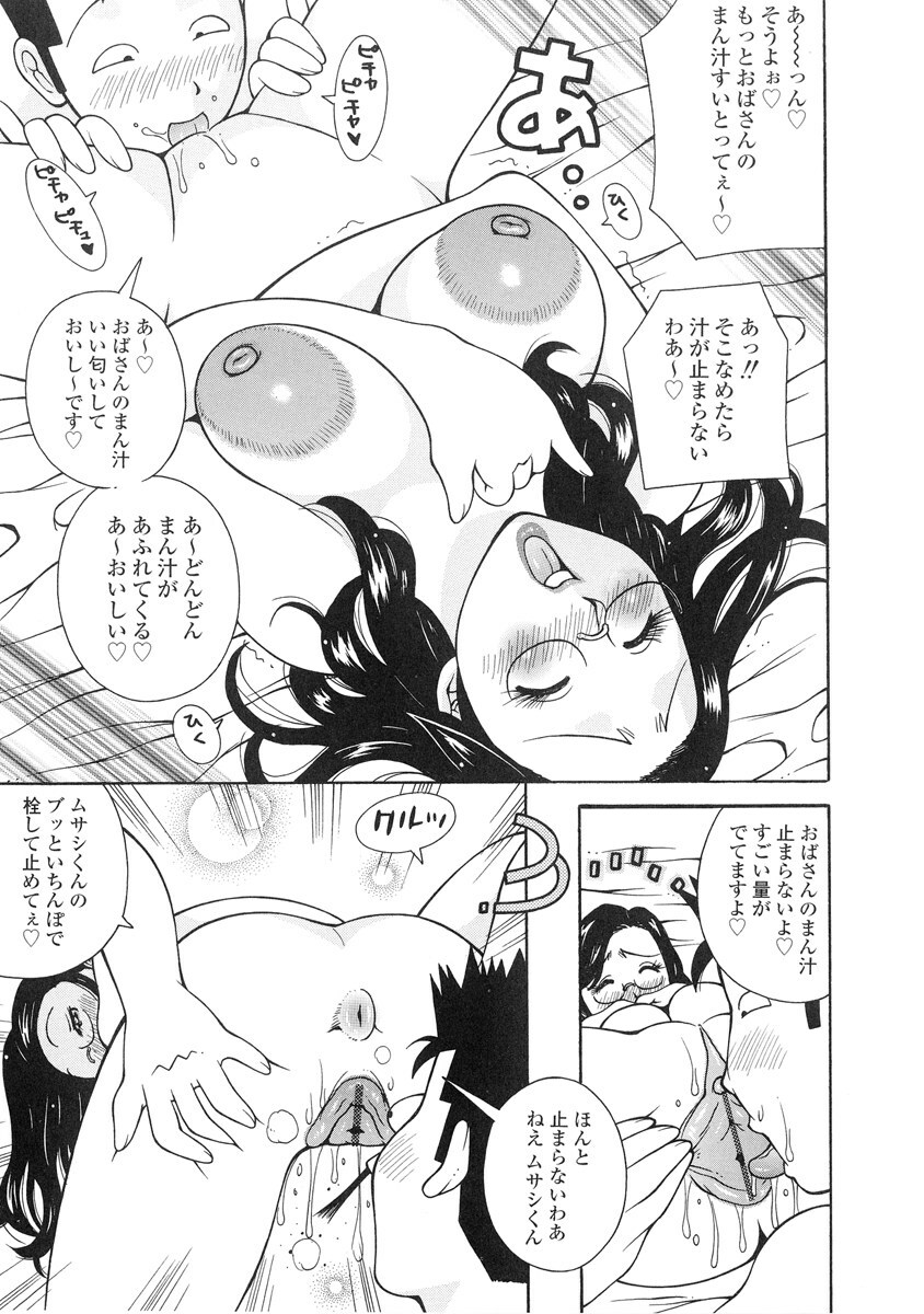 [Kashi Michinoku] The Mania for Semen-Idol page 64 full