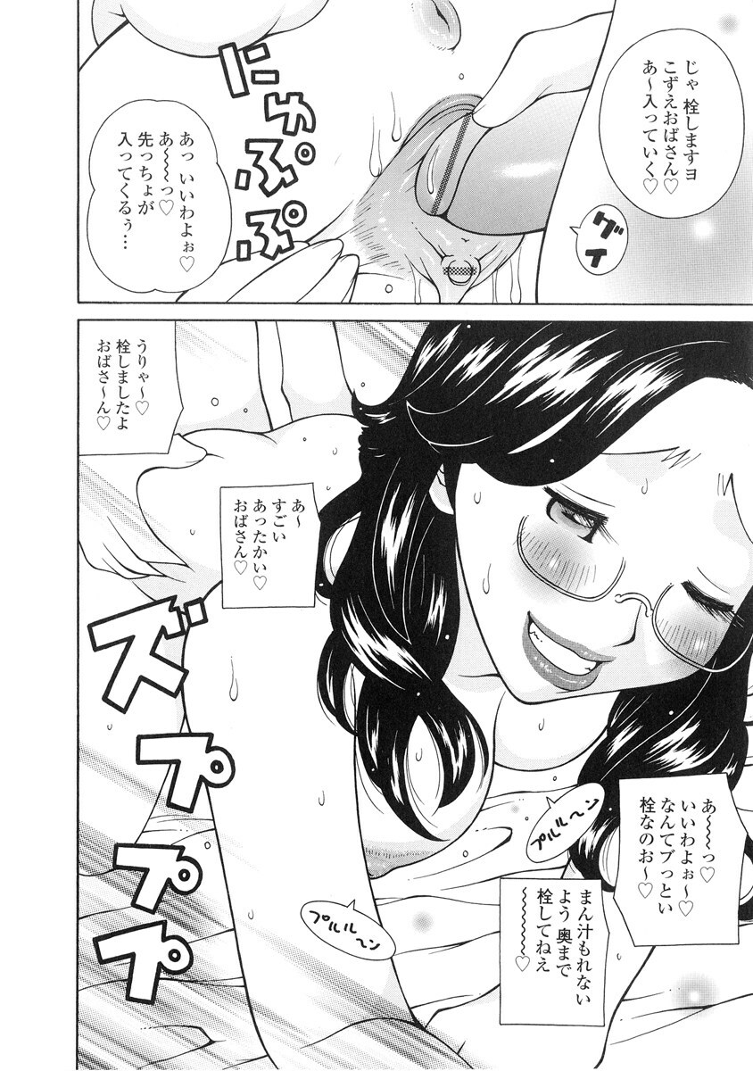 [Kashi Michinoku] The Mania for Semen-Idol page 65 full