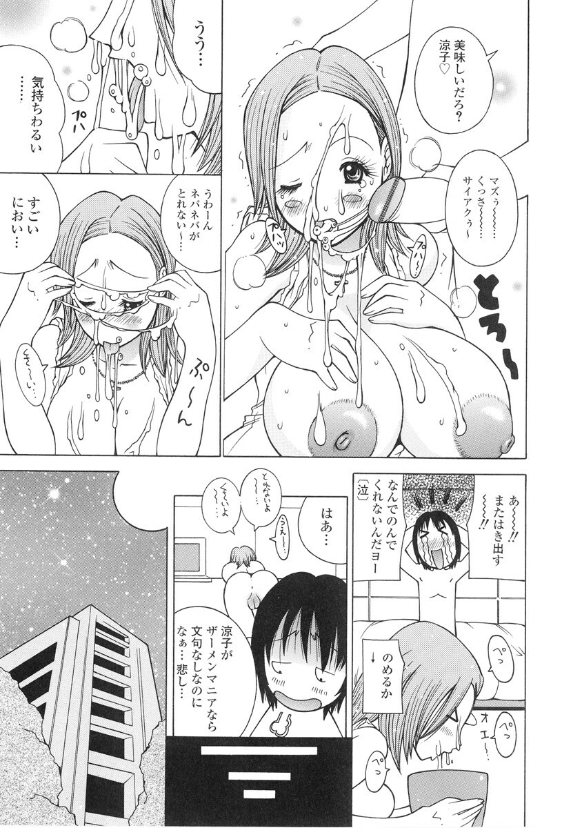 [Kashi Michinoku] The Mania for Semen-Idol page 72 full