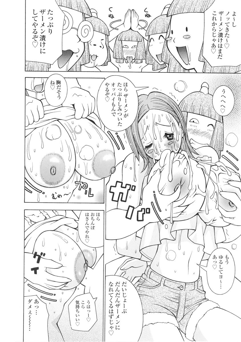 [Kashi Michinoku] The Mania for Semen-Idol page 81 full