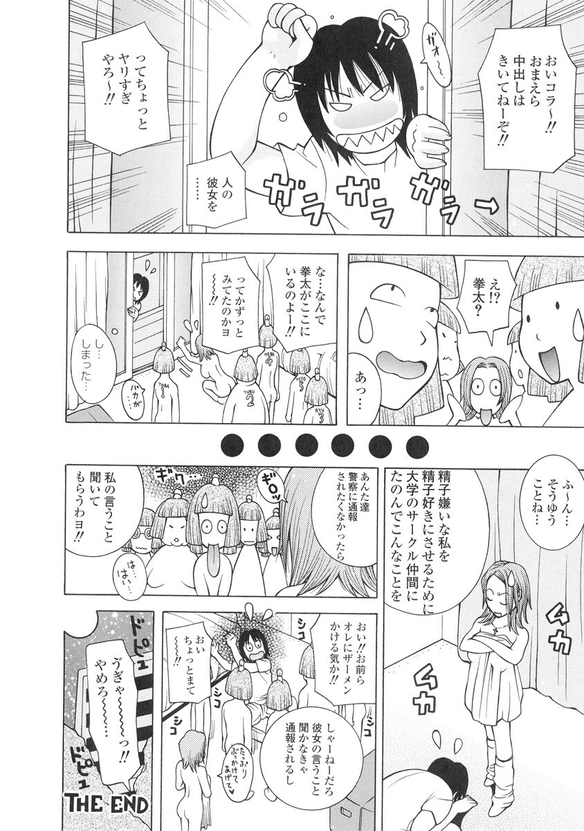 [Kashi Michinoku] The Mania for Semen-Idol page 85 full