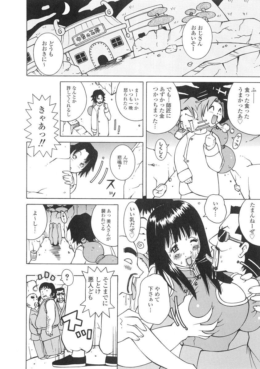 [Kashi Michinoku] The Mania for Semen-Idol page 87 full