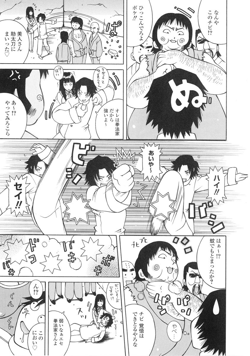 [Kashi Michinoku] The Mania for Semen-Idol page 88 full