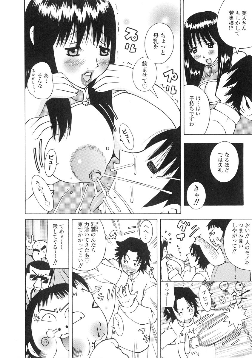 [Kashi Michinoku] The Mania for Semen-Idol page 89 full