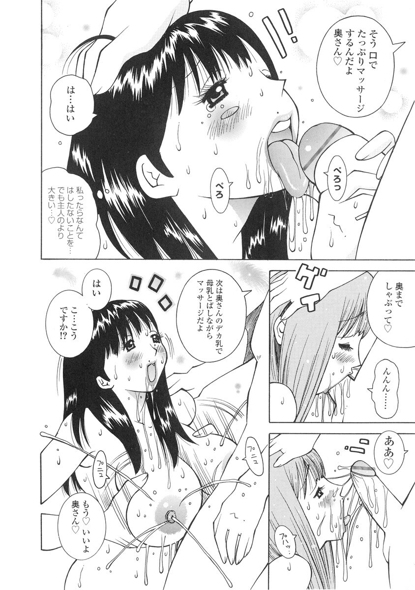 [Kashi Michinoku] The Mania for Semen-Idol page 95 full