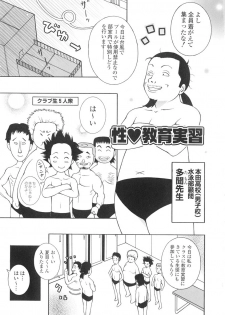 [Kashi Michinoku] The Mania for Semen-Idol - page 6