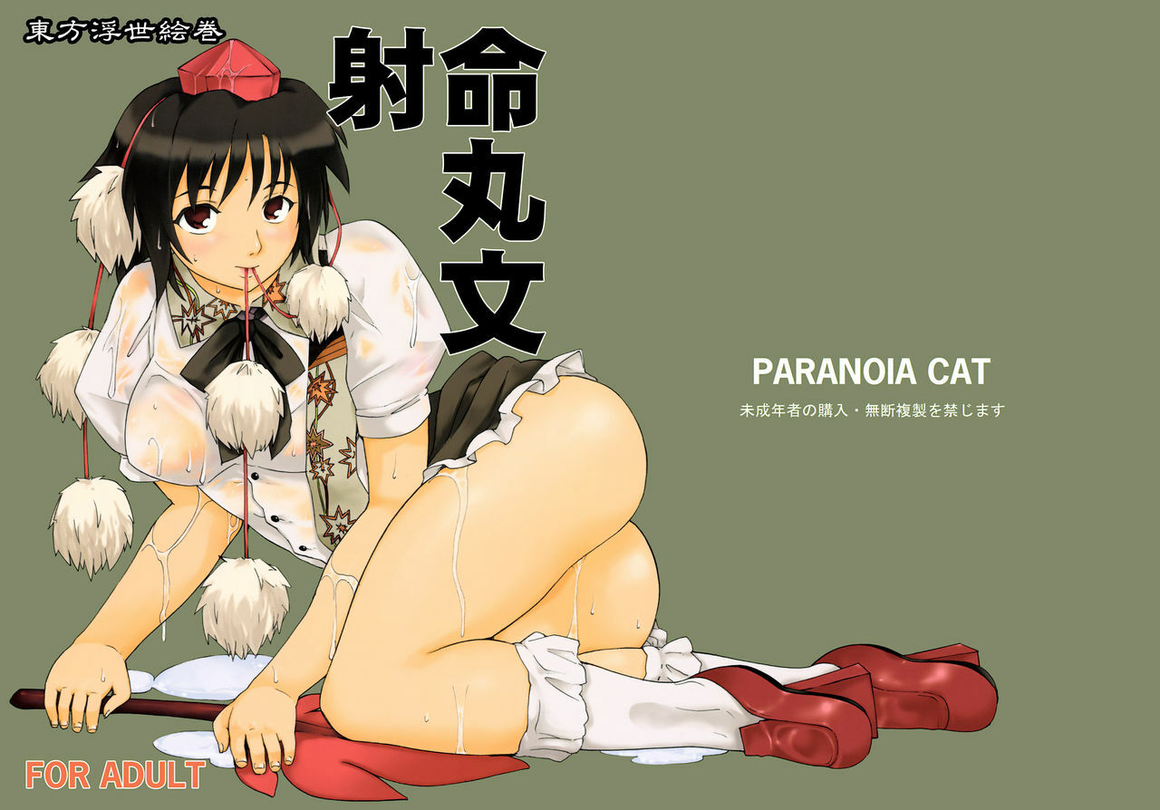 (C74) [Paranoia Cat (Fujiwara Shunichi)] Touhou Ukiyo Emaki - Shameimaru Aya (Touhou Project) [English] [CGrascal] page 1 full