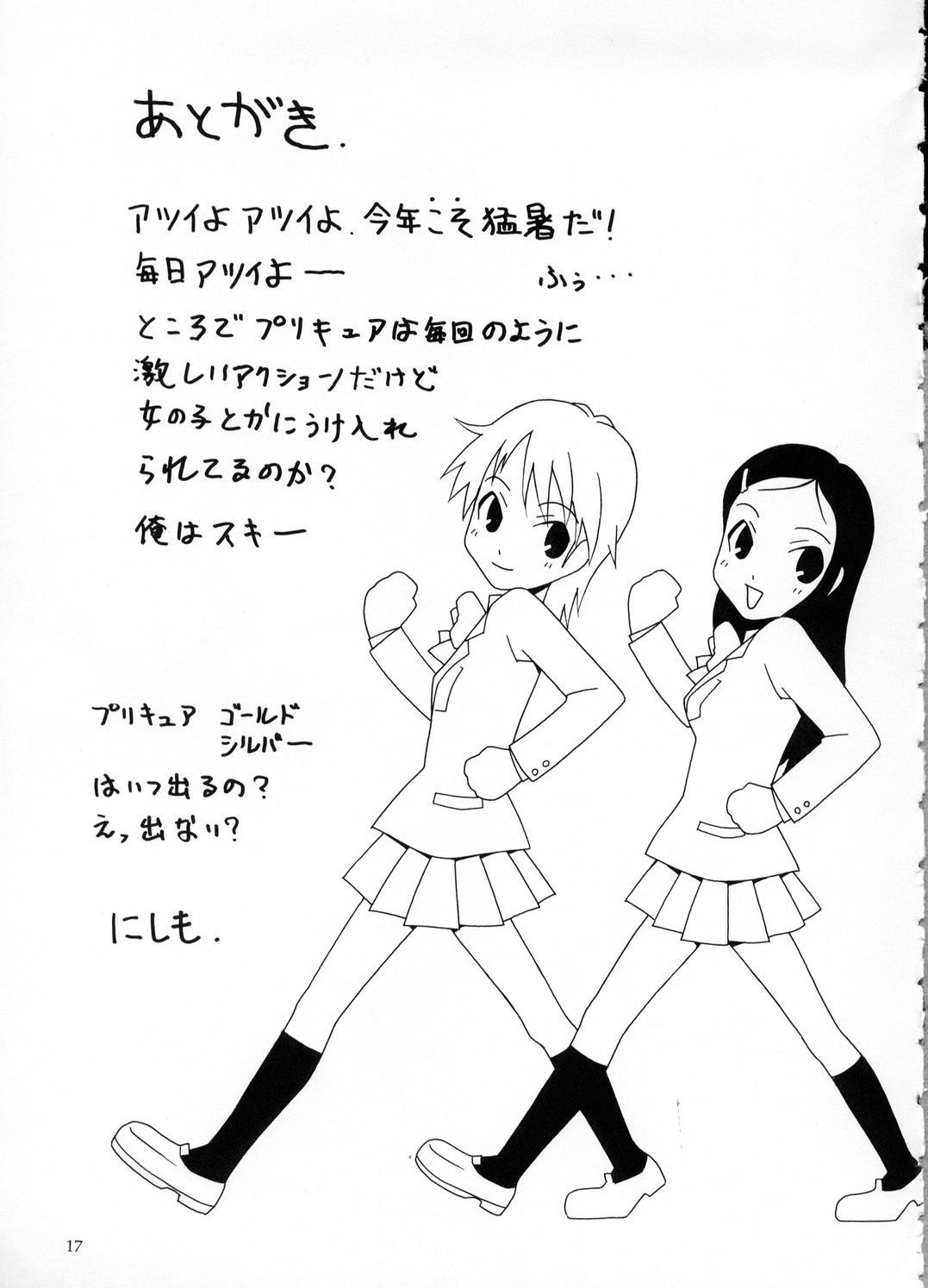 (C66) [MANGANA (Doluta, Nishimo)] PRETTY BW (Futari wa Precure) page 16 full