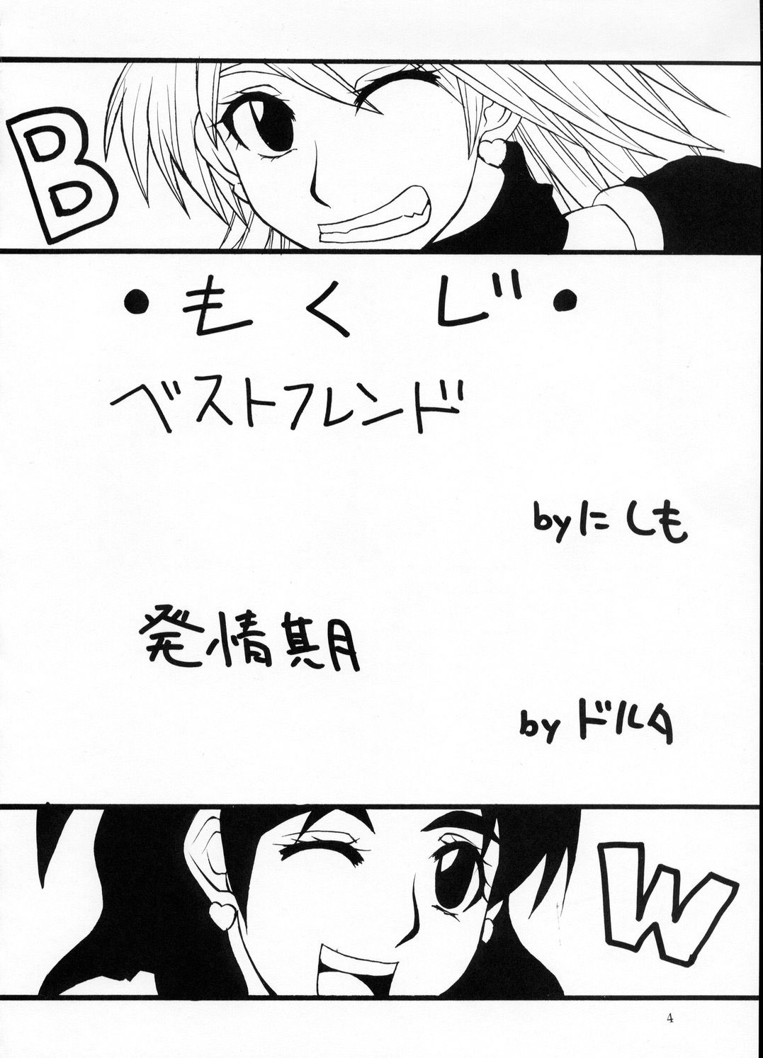 (C66) [MANGANA (Doluta, Nishimo)] PRETTY BW (Futari wa Precure) page 3 full