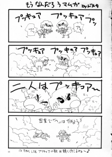 (C66) [MANGANA (Doluta, Nishimo)] PRETTY BW (Futari wa Precure) - page 32