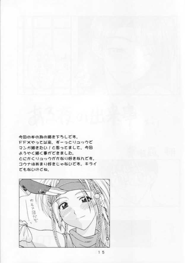 (C64) [Geiwamiwosukuu!! (Karura Syou)] 10th ID13 (Various) page 14 full