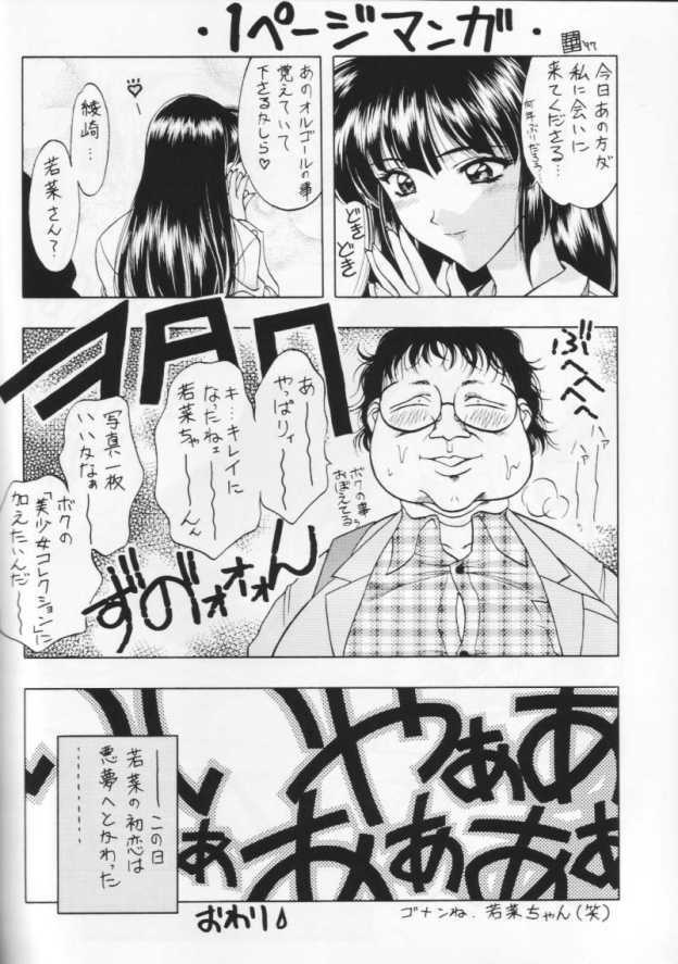 (C64) [Geiwamiwosukuu!! (Karura Syou)] 10th ID13 (Various) page 57 full