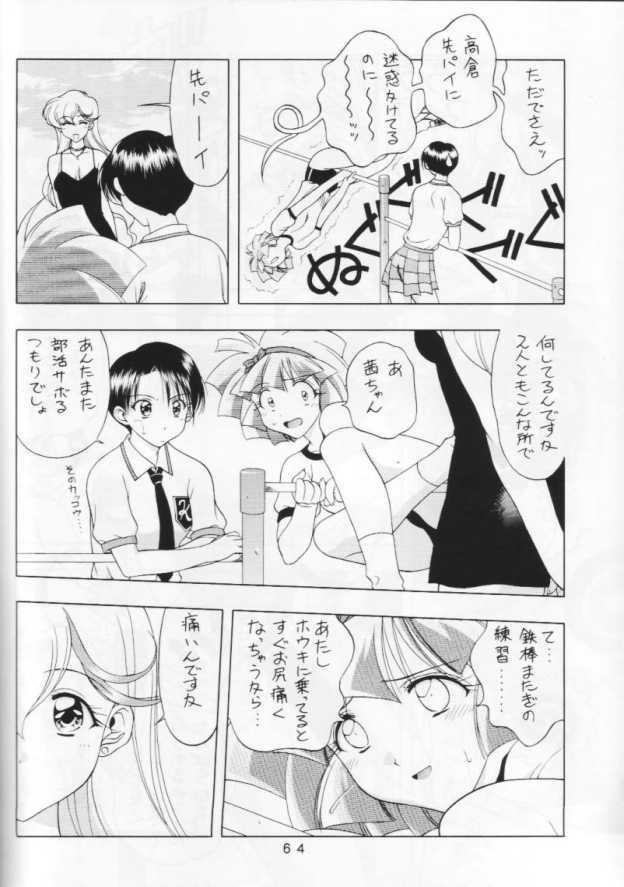 (C64) [Geiwamiwosukuu!! (Karura Syou)] 10th ID13 (Various) page 62 full