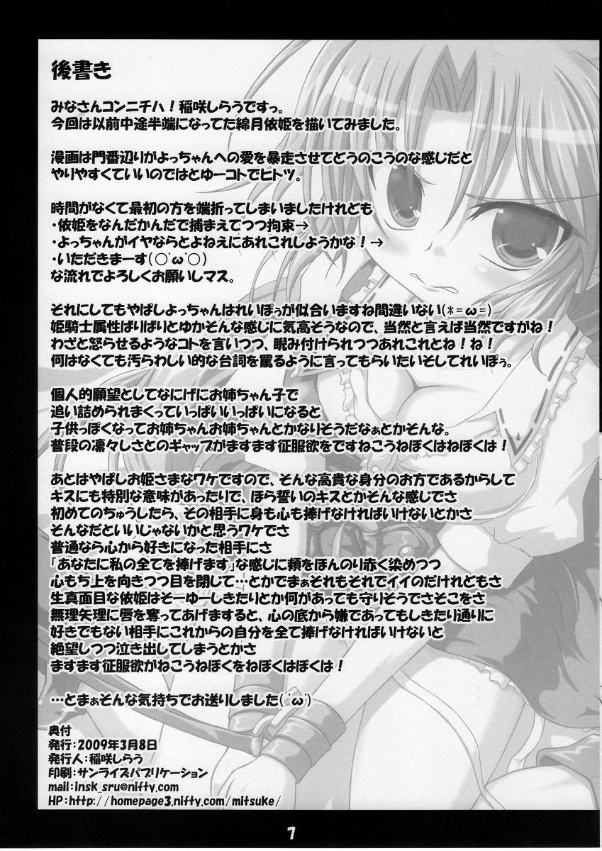 [Schwester (Shirau Inasaki) Tsuki no Ohimesama (Touhou Project) page 7 full