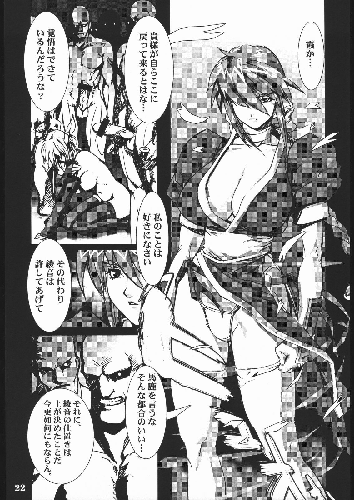 [NEWS (Various)] Sange (Dead or Alive, King of Fighters, Zombie Revenge) page 21 full