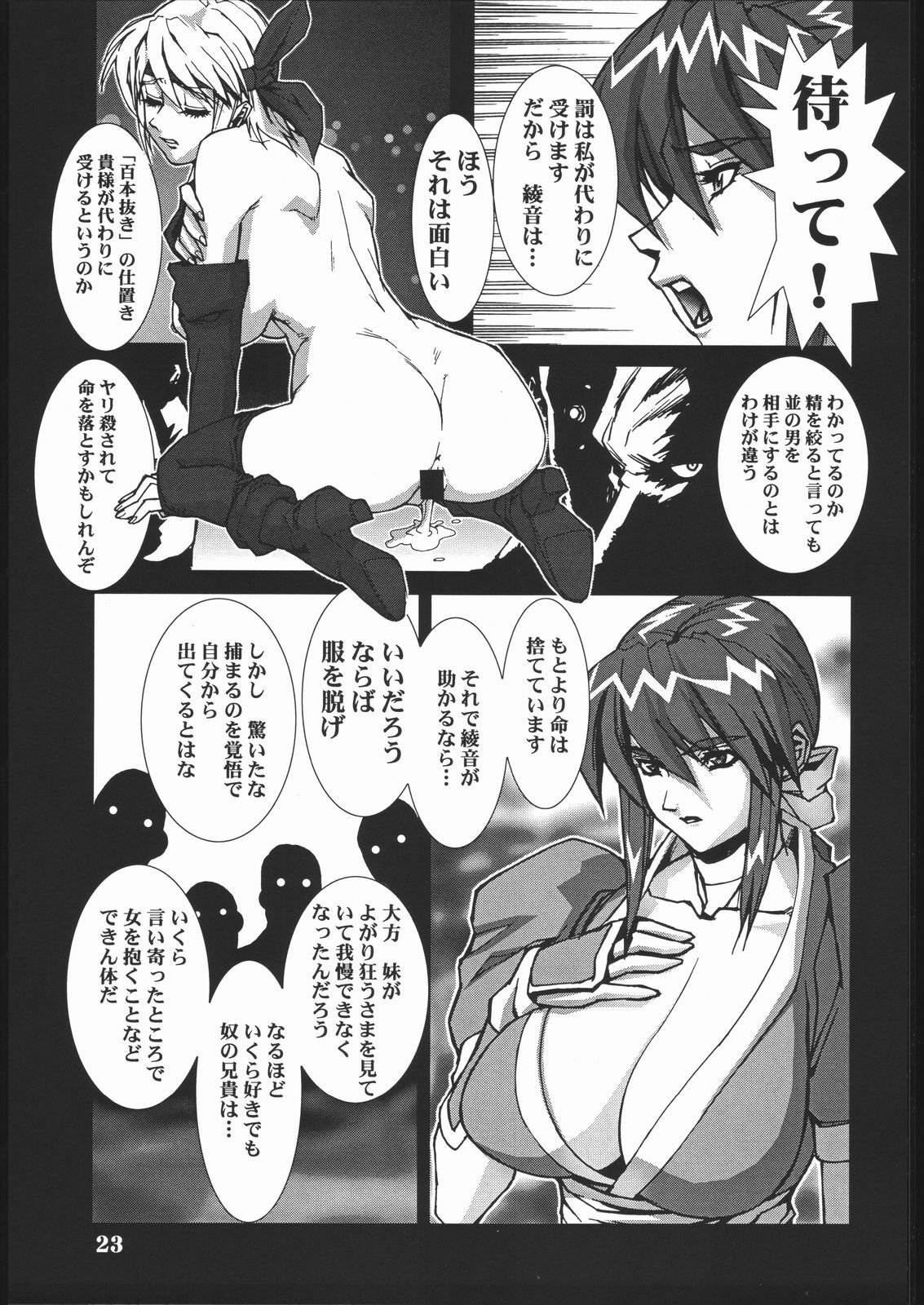 [NEWS (Various)] Sange (Dead or Alive, King of Fighters, Zombie Revenge) page 22 full