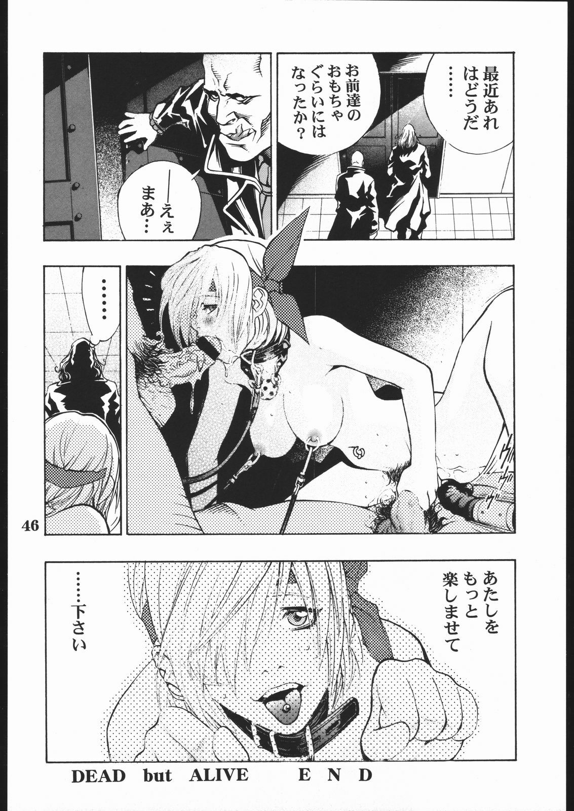 [NEWS (Various)] Sange (Dead or Alive, King of Fighters, Zombie Revenge) page 45 full