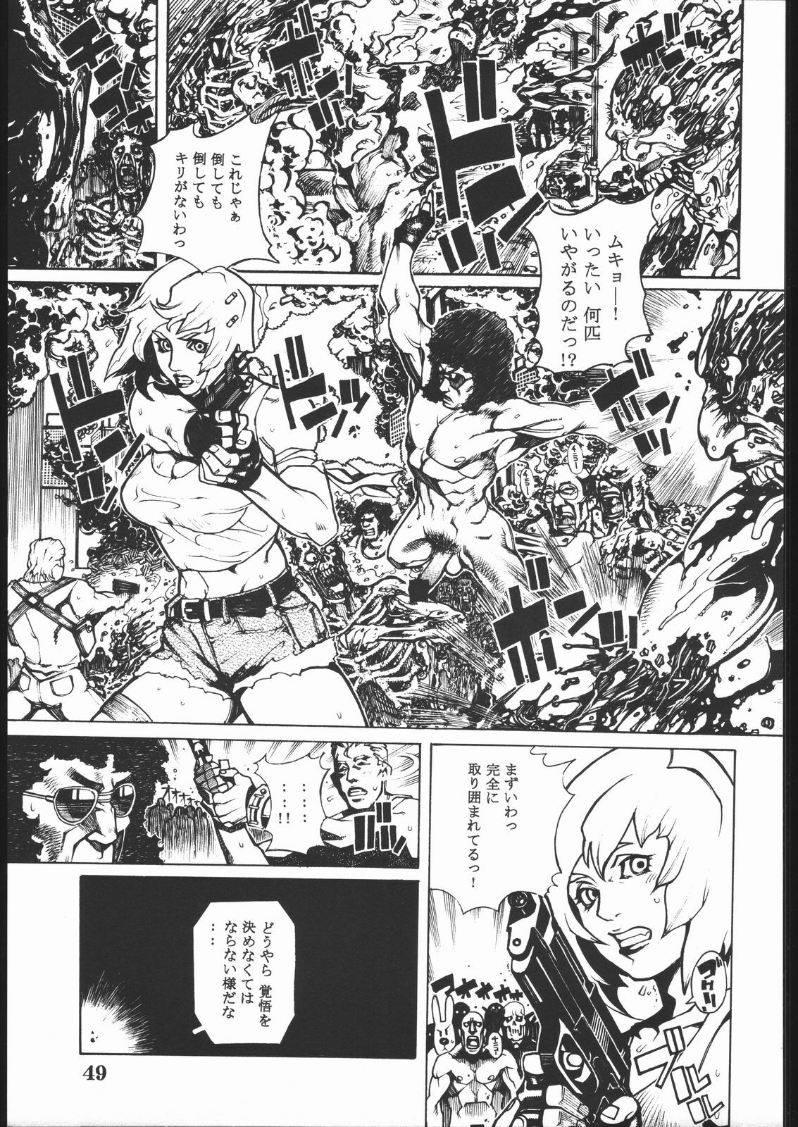 [NEWS (Various)] Sange (Dead or Alive, King of Fighters, Zombie Revenge) page 48 full