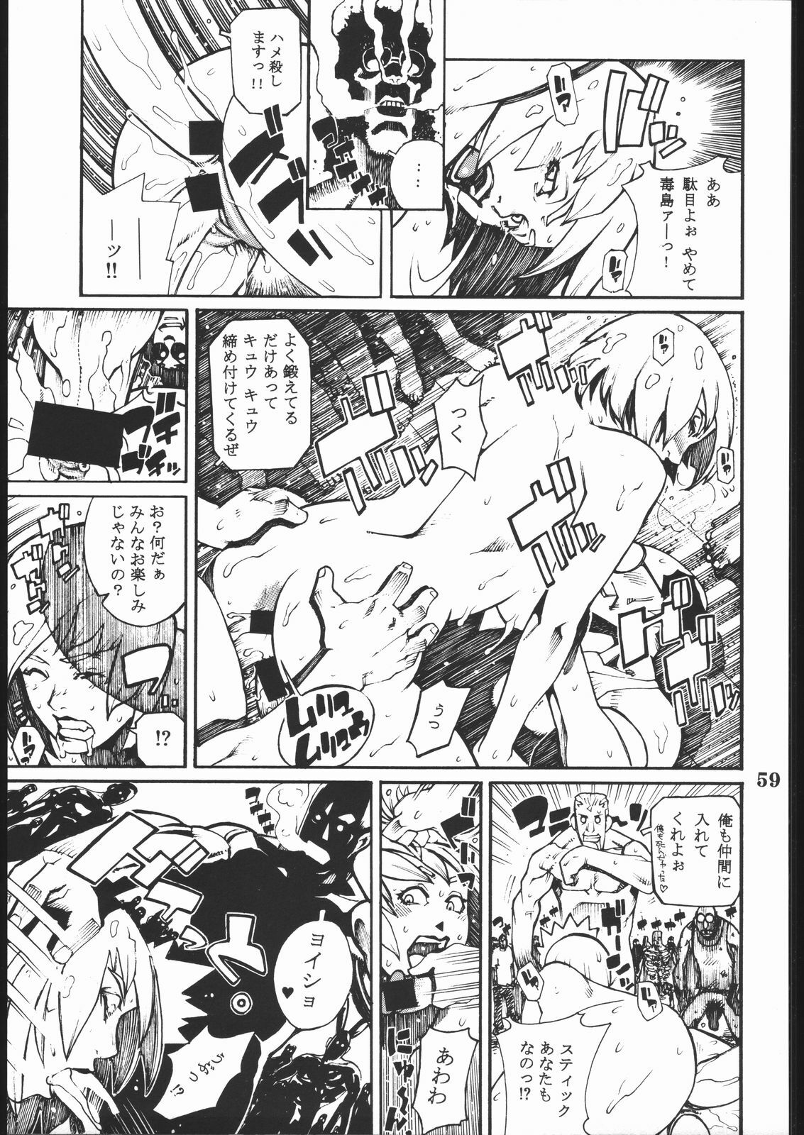 [NEWS (Various)] Sange (Dead or Alive, King of Fighters, Zombie Revenge) page 58 full