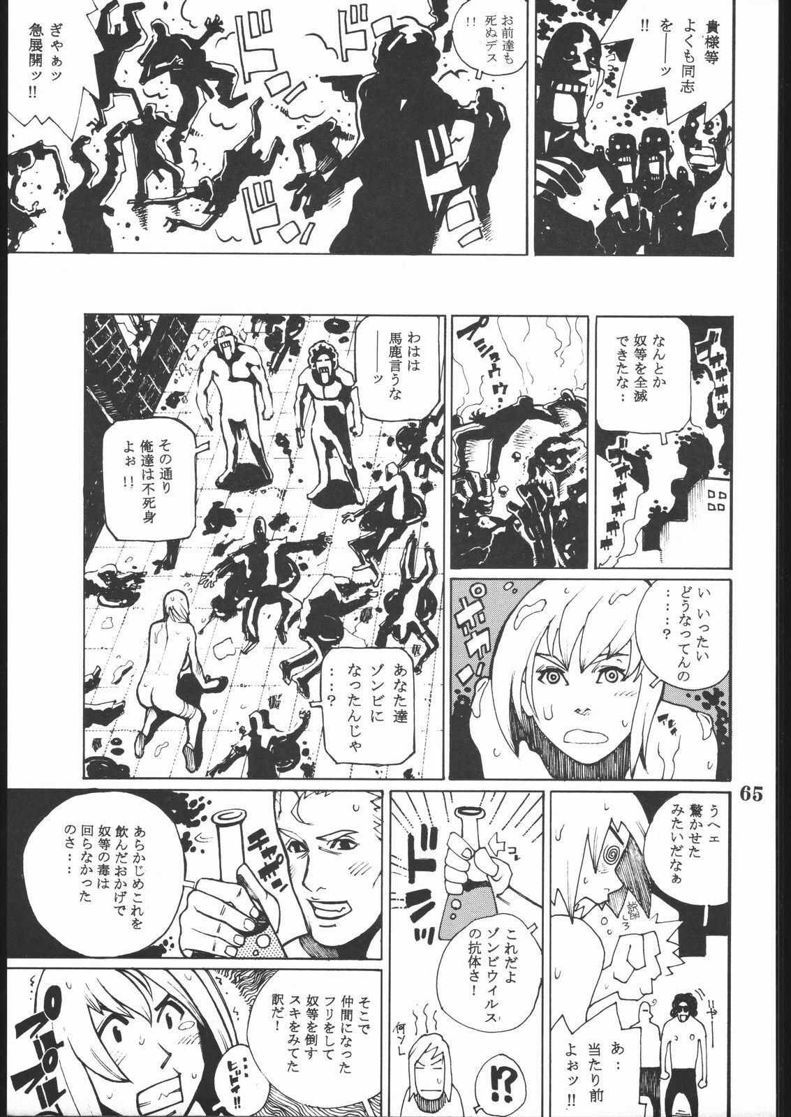 [NEWS (Various)] Sange (Dead or Alive, King of Fighters, Zombie Revenge) page 64 full