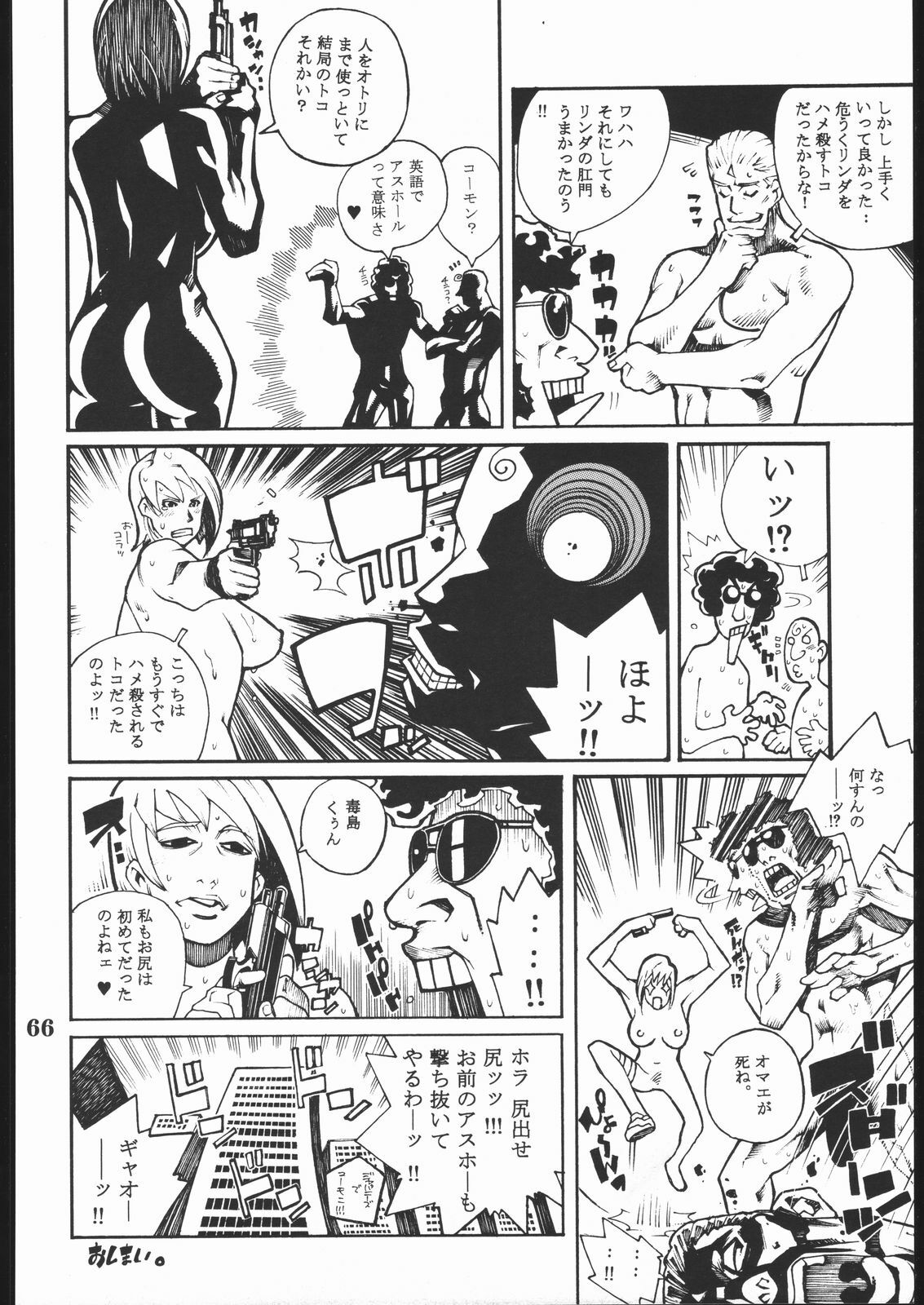 [NEWS (Various)] Sange (Dead or Alive, King of Fighters, Zombie Revenge) page 65 full