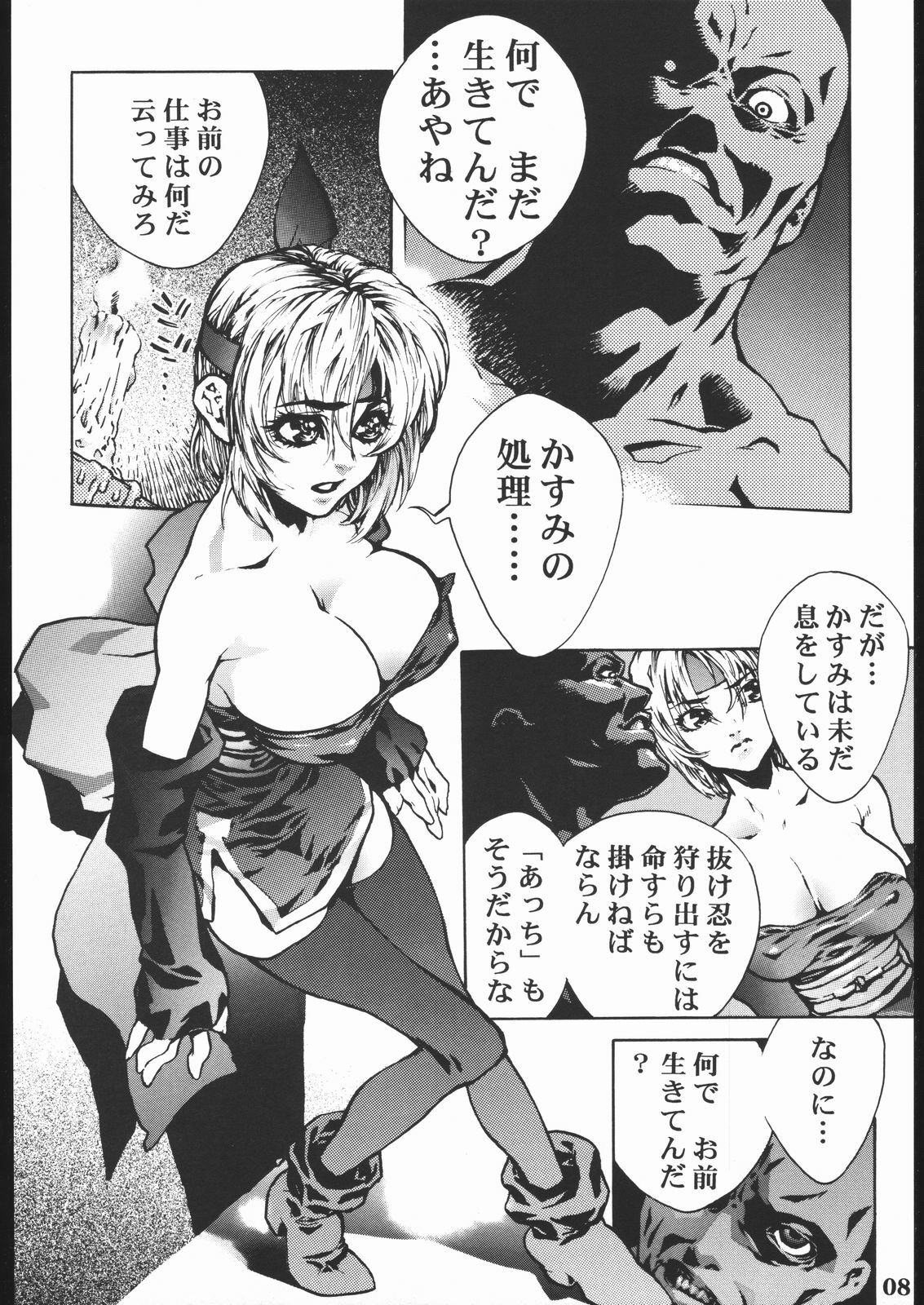 [NEWS (Various)] Sange (Dead or Alive, King of Fighters, Zombie Revenge) page 7 full