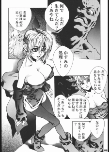 [NEWS (Various)] Sange (Dead or Alive, King of Fighters, Zombie Revenge) - page 7