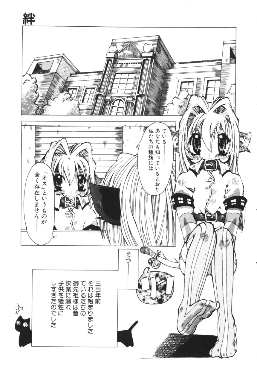 [Mew] Isshoni Iyo page 7 full