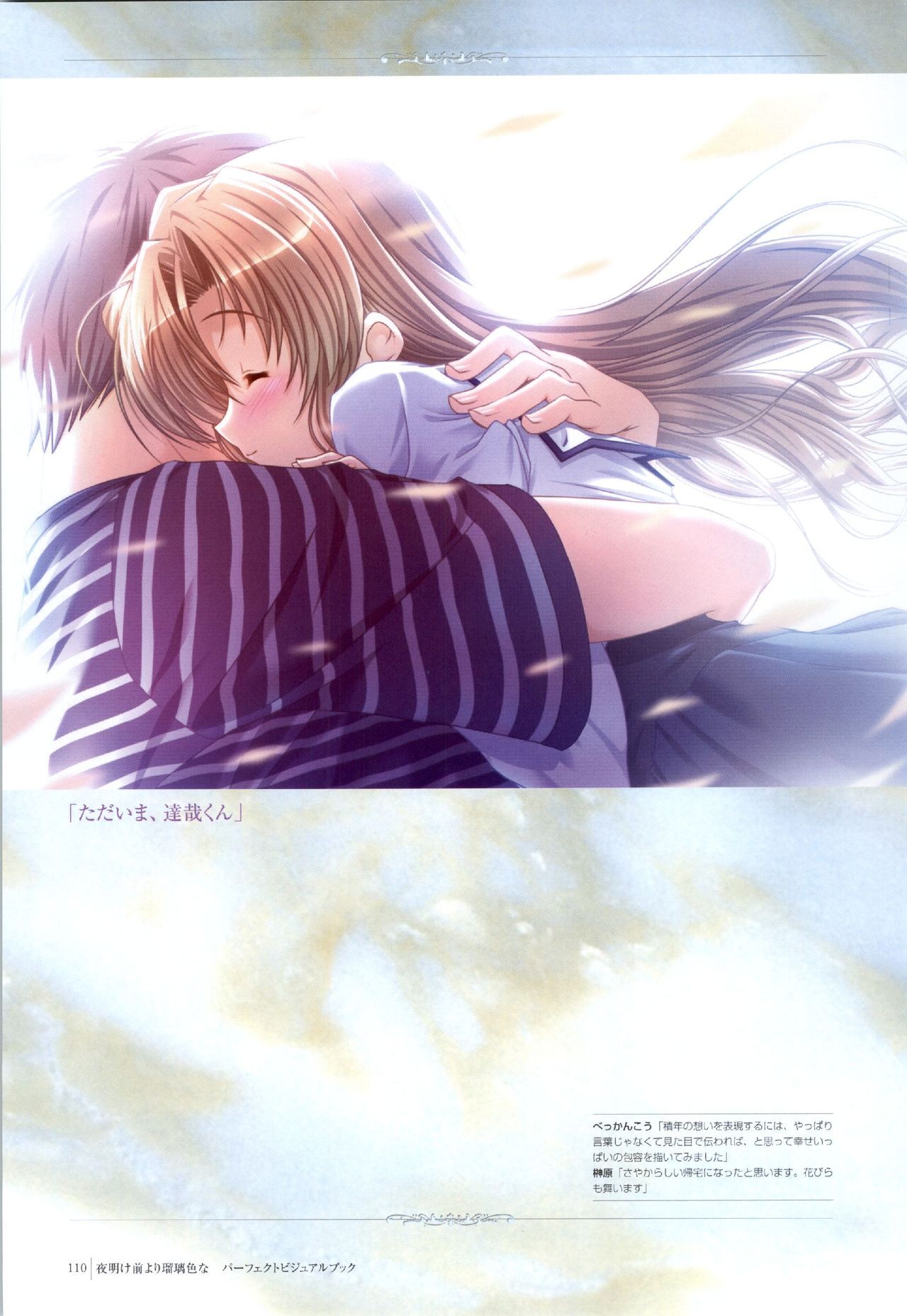 Yoake Mae Yori Ruri Iro Na ( Crescent Love ) Perfect Visual Book page 107 full