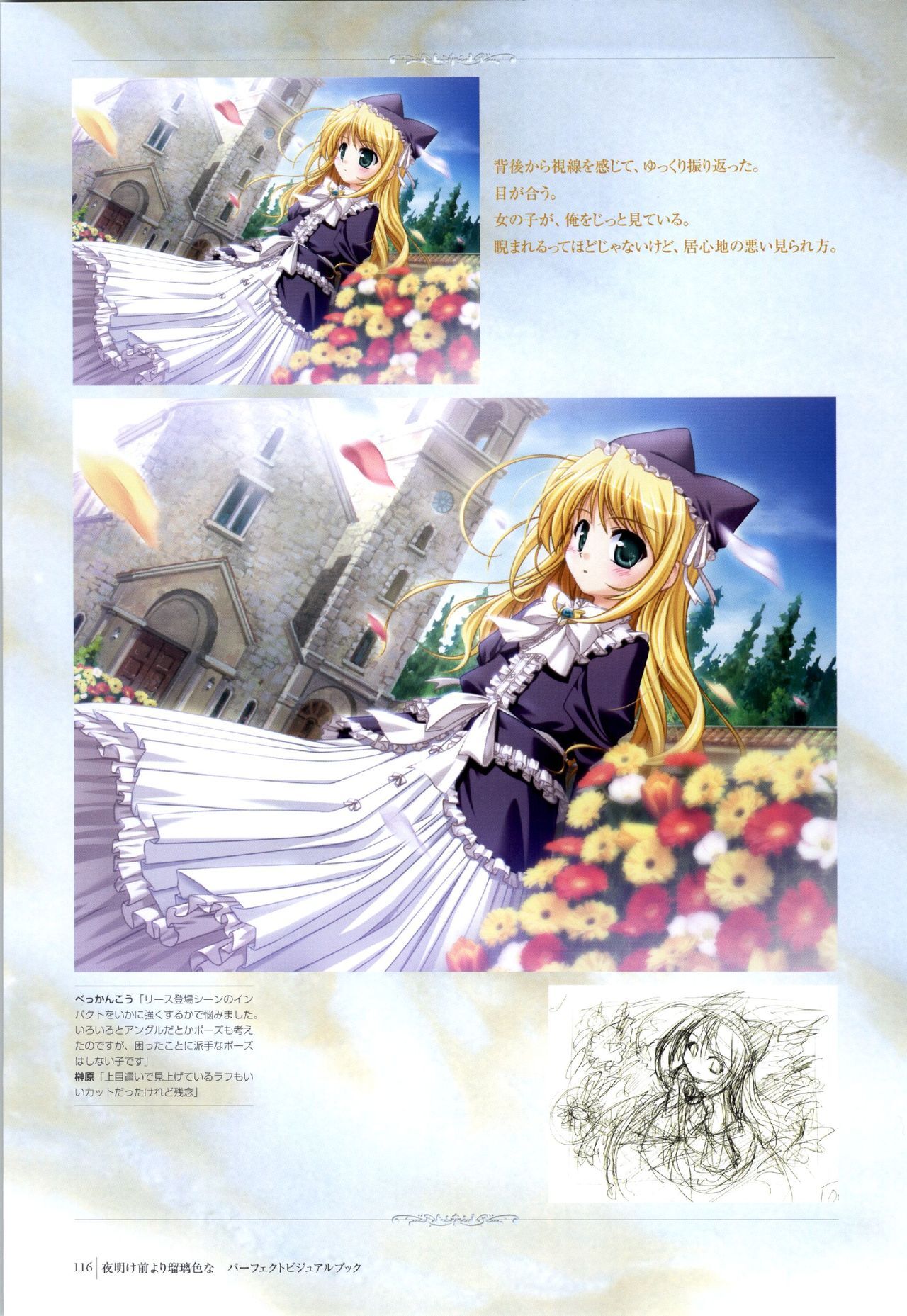 Yoake Mae Yori Ruri Iro Na ( Crescent Love ) Perfect Visual Book page 113 full