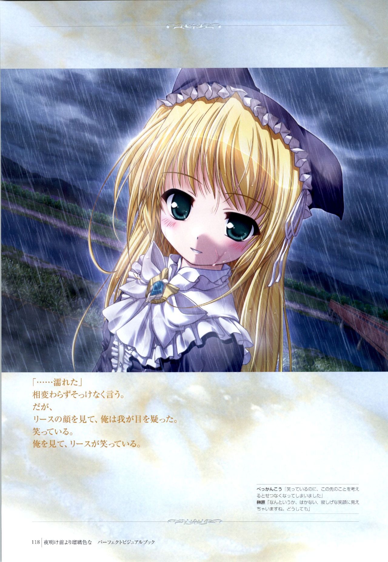 Yoake Mae Yori Ruri Iro Na ( Crescent Love ) Perfect Visual Book page 115 full