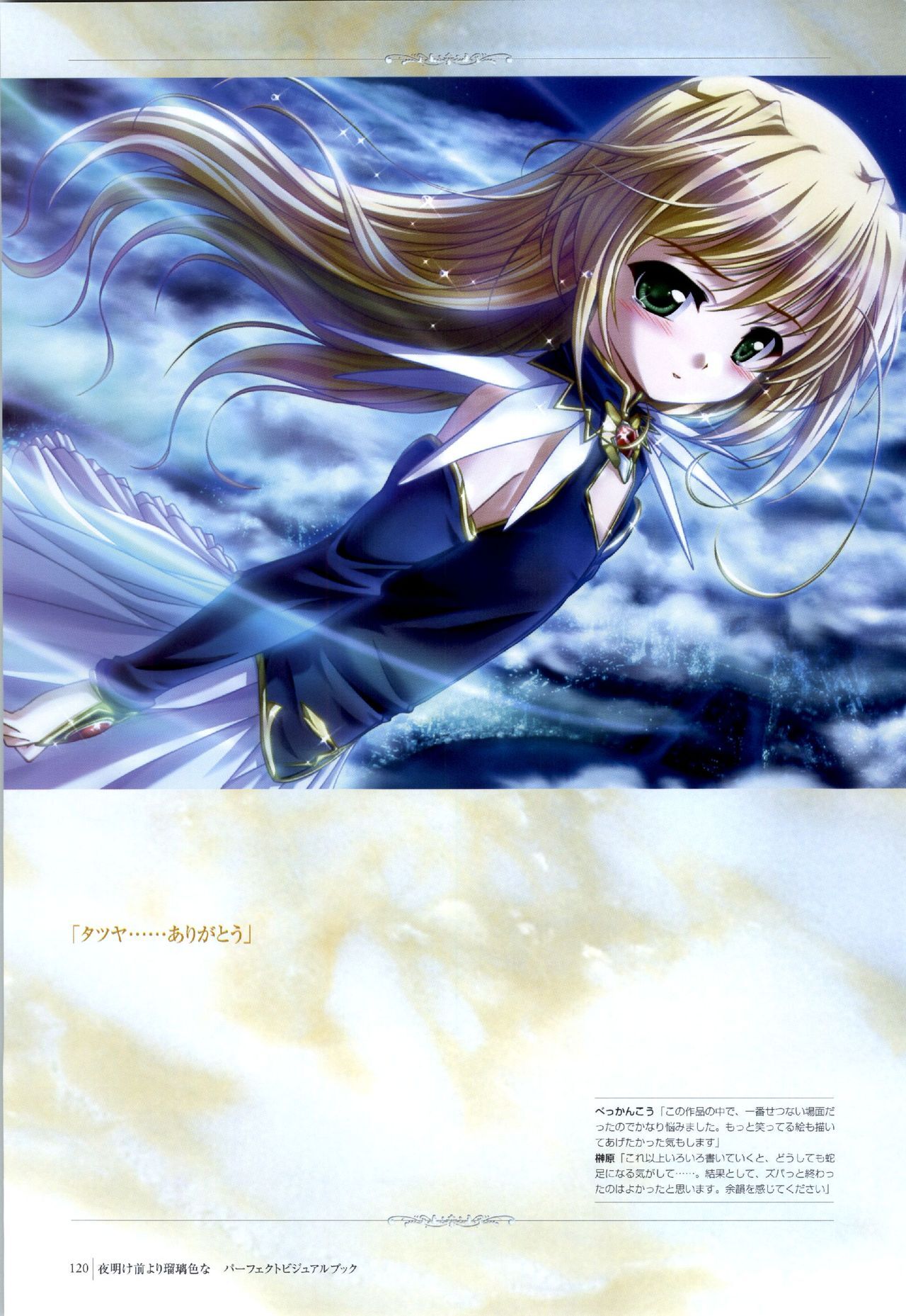 Yoake Mae Yori Ruri Iro Na ( Crescent Love ) Perfect Visual Book page 117 full