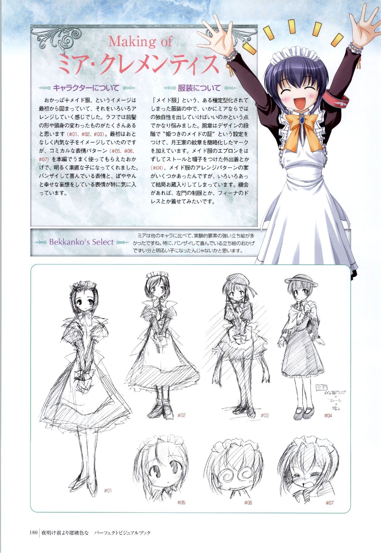 Yoake Mae Yori Ruri Iro Na ( Crescent Love ) Perfect Visual Book page 177 full