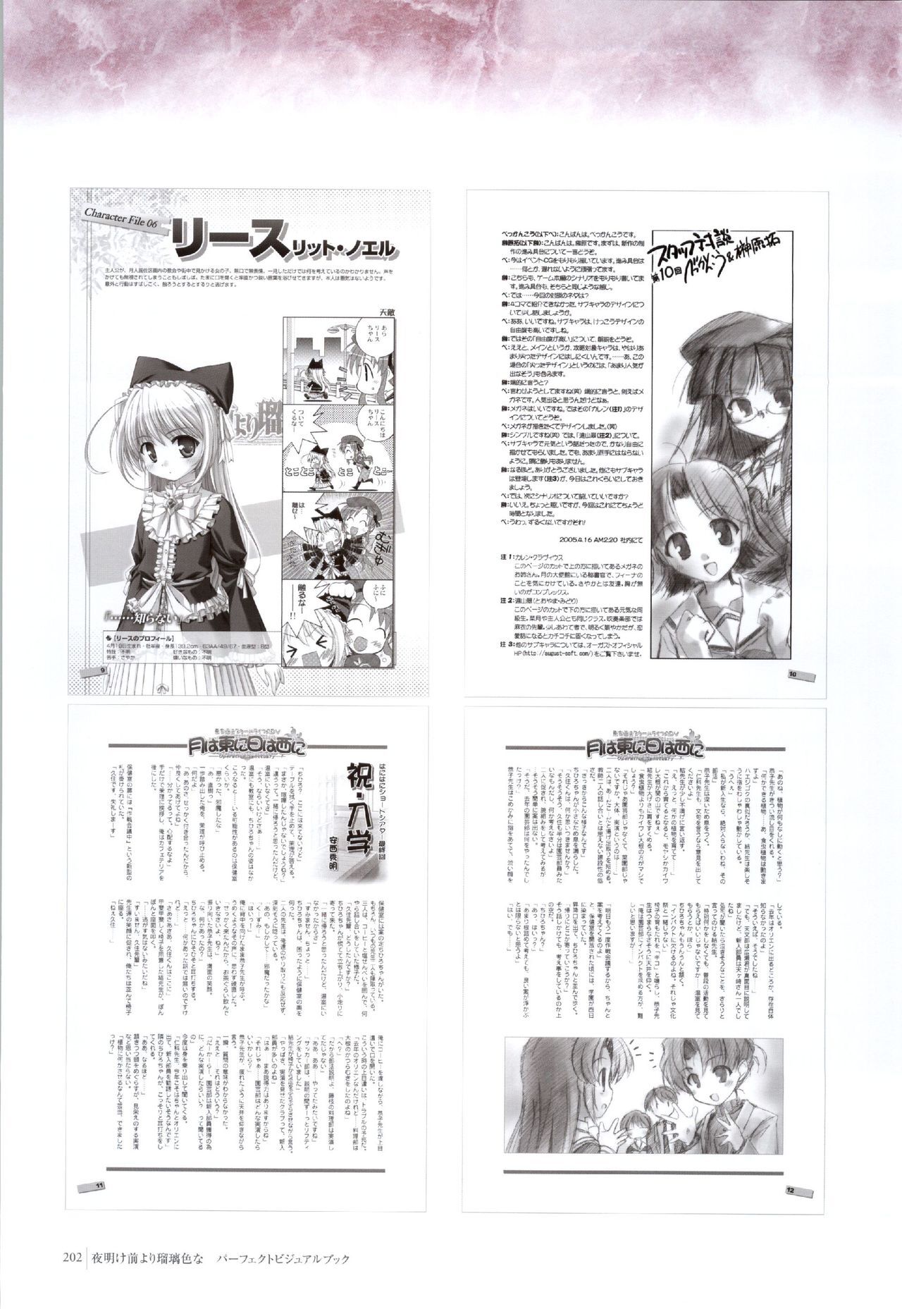 Yoake Mae Yori Ruri Iro Na ( Crescent Love ) Perfect Visual Book page 199 full