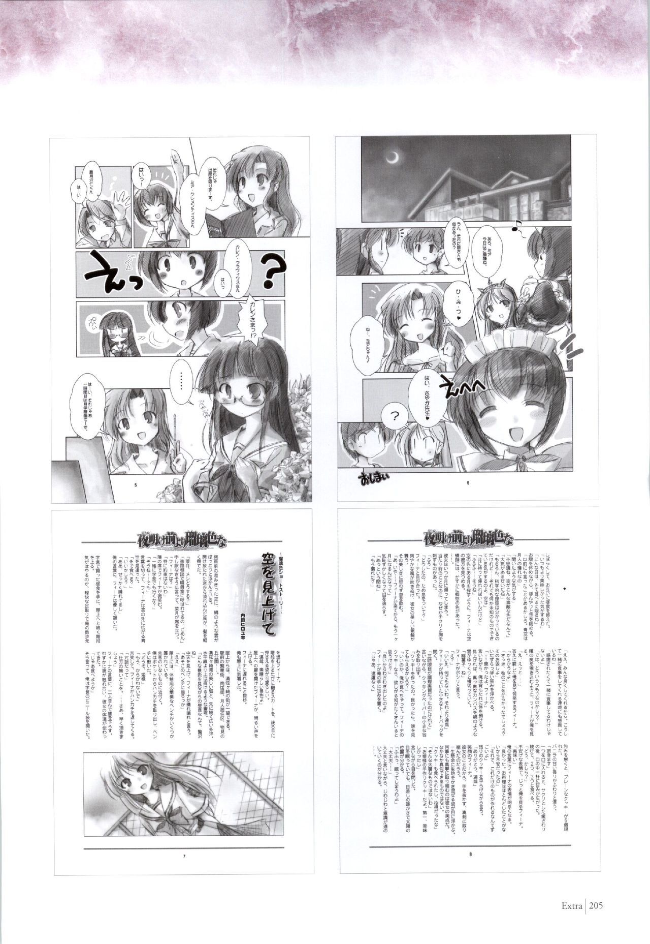 Yoake Mae Yori Ruri Iro Na ( Crescent Love ) Perfect Visual Book page 202 full