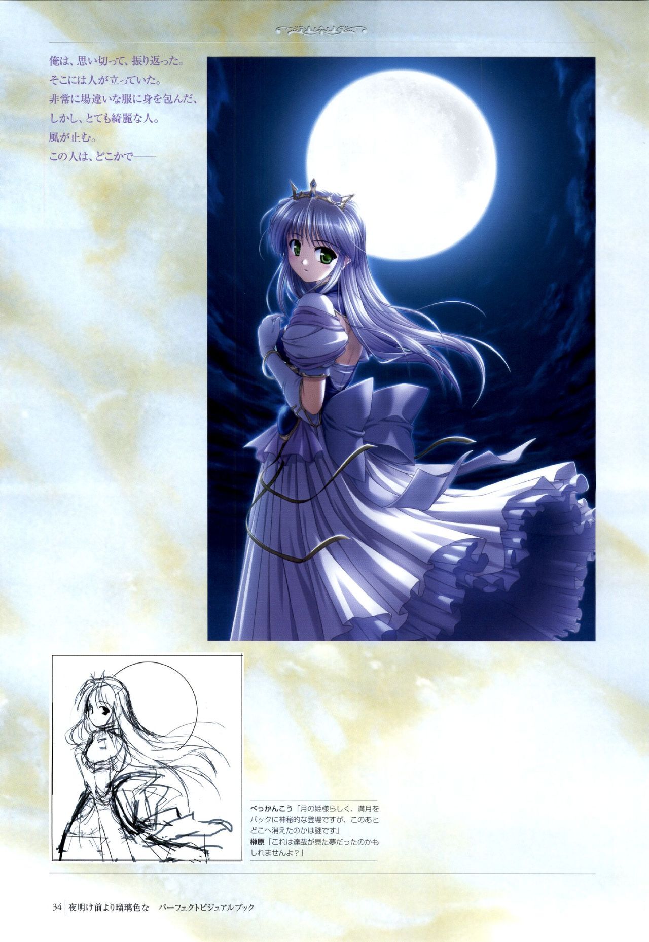 Yoake Mae Yori Ruri Iro Na ( Crescent Love ) Perfect Visual Book page 31 full