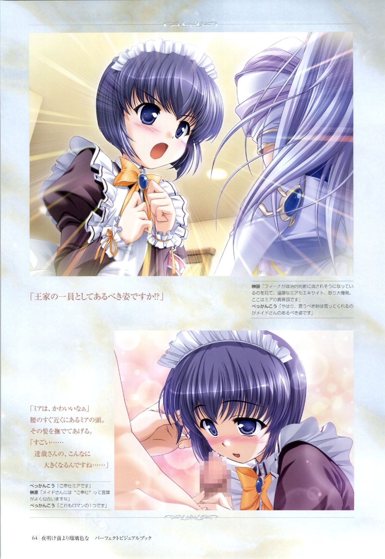 Yoake Mae Yori Ruri Iro Na ( Crescent Love ) Perfect Visual Book page 61 full