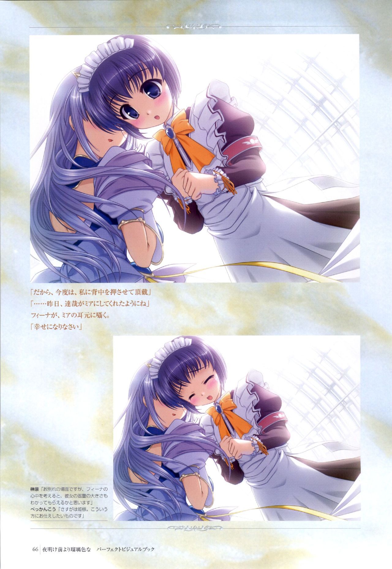 Yoake Mae Yori Ruri Iro Na ( Crescent Love ) Perfect Visual Book page 63 full