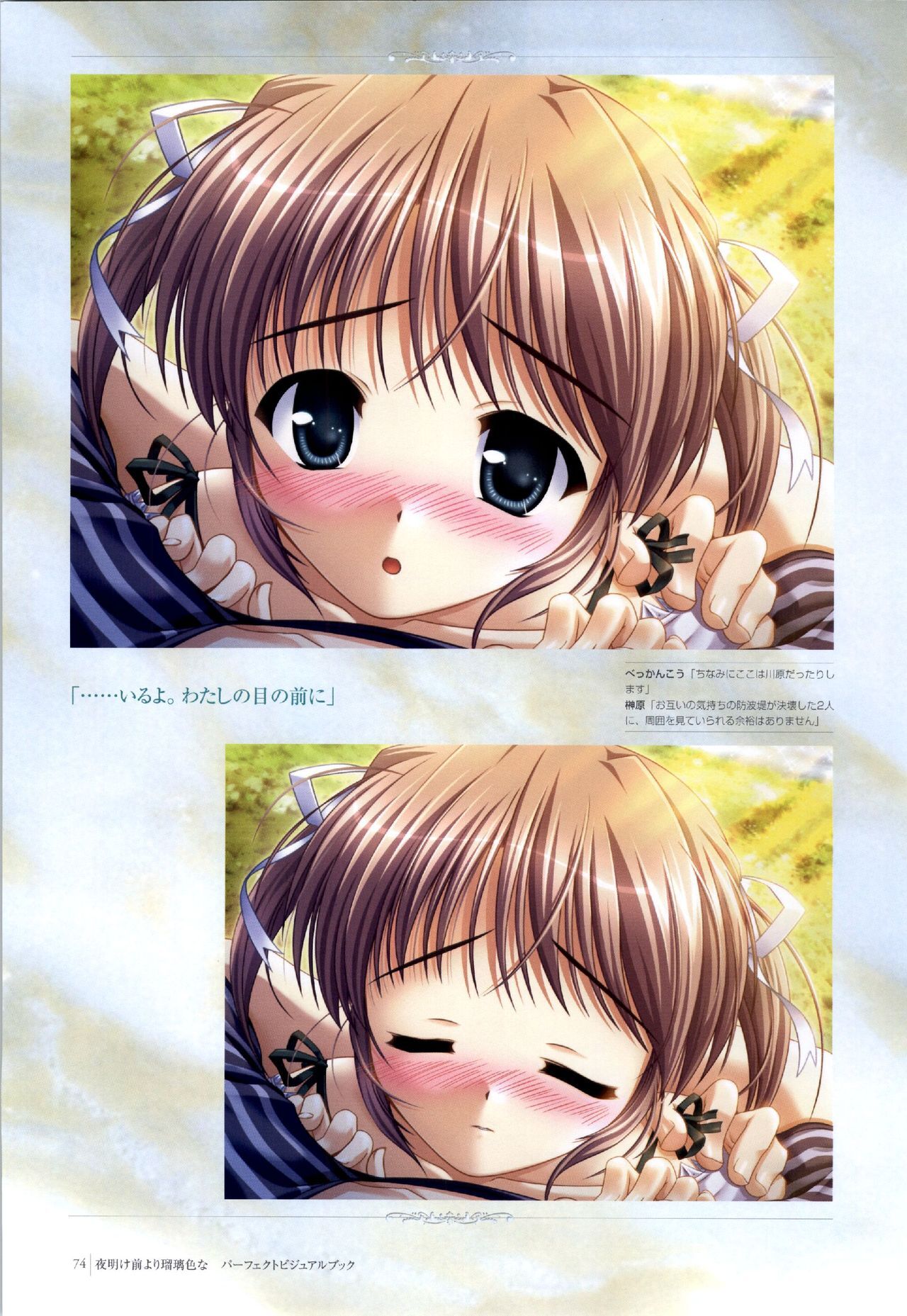 Yoake Mae Yori Ruri Iro Na ( Crescent Love ) Perfect Visual Book page 71 full