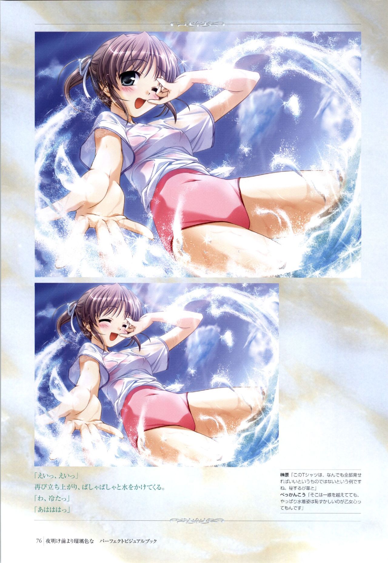 Yoake Mae Yori Ruri Iro Na ( Crescent Love ) Perfect Visual Book page 73 full