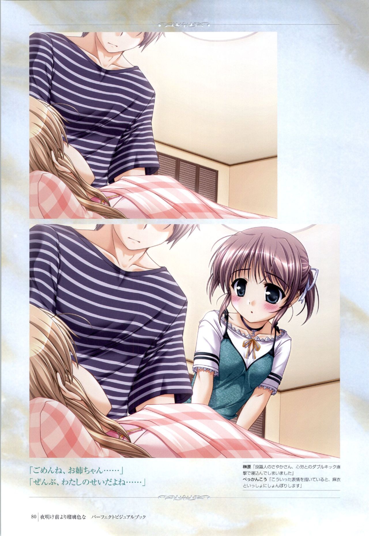 Yoake Mae Yori Ruri Iro Na ( Crescent Love ) Perfect Visual Book page 77 full