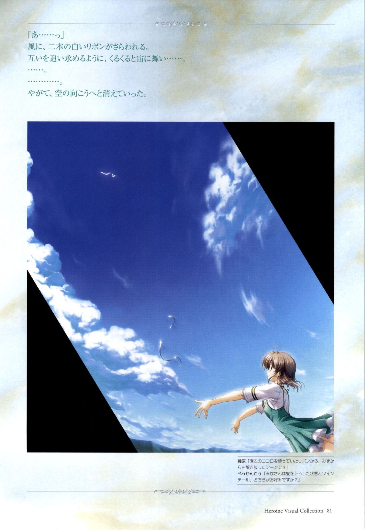 Yoake Mae Yori Ruri Iro Na ( Crescent Love ) Perfect Visual Book page 78 full