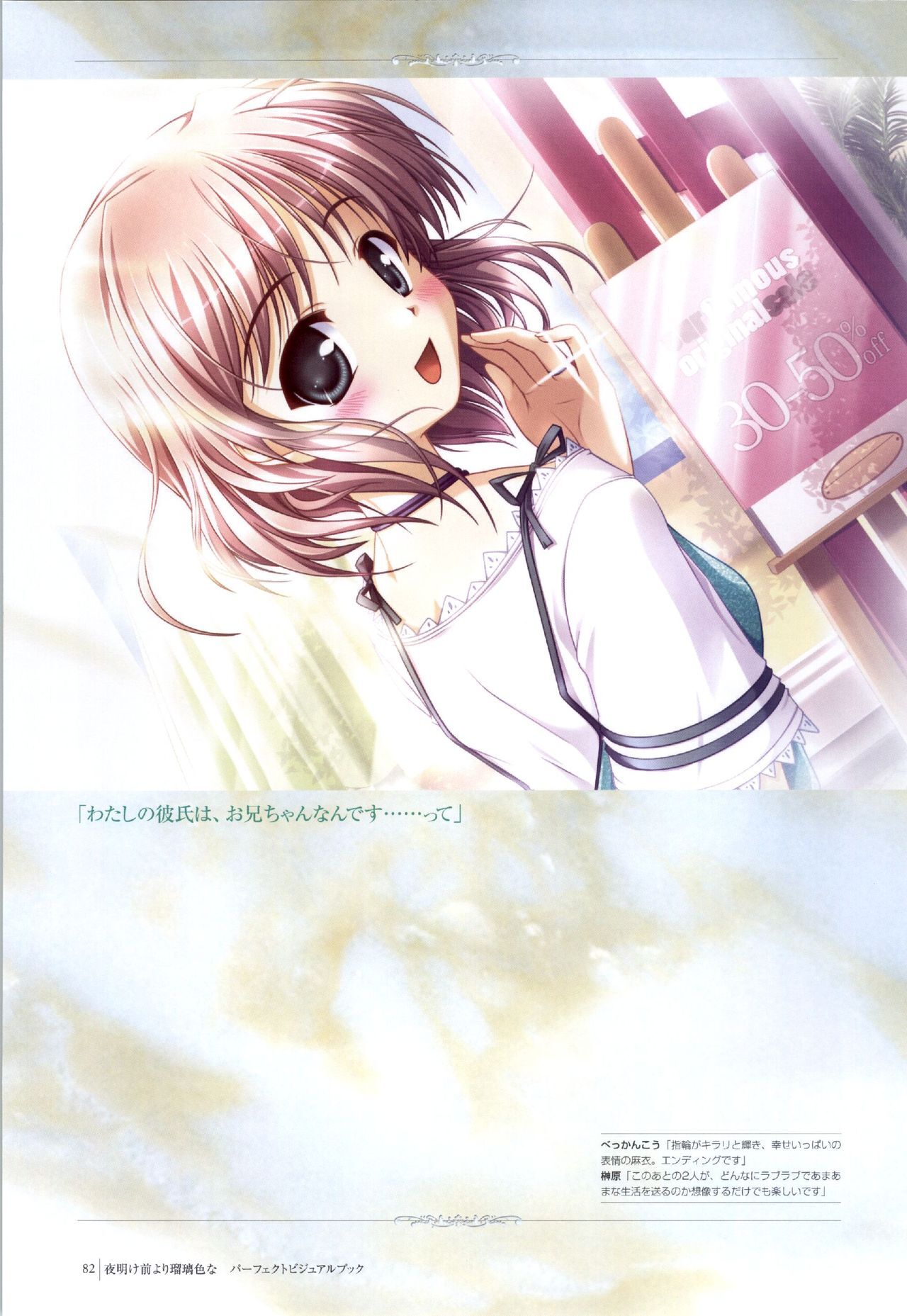 Yoake Mae Yori Ruri Iro Na ( Crescent Love ) Perfect Visual Book page 79 full