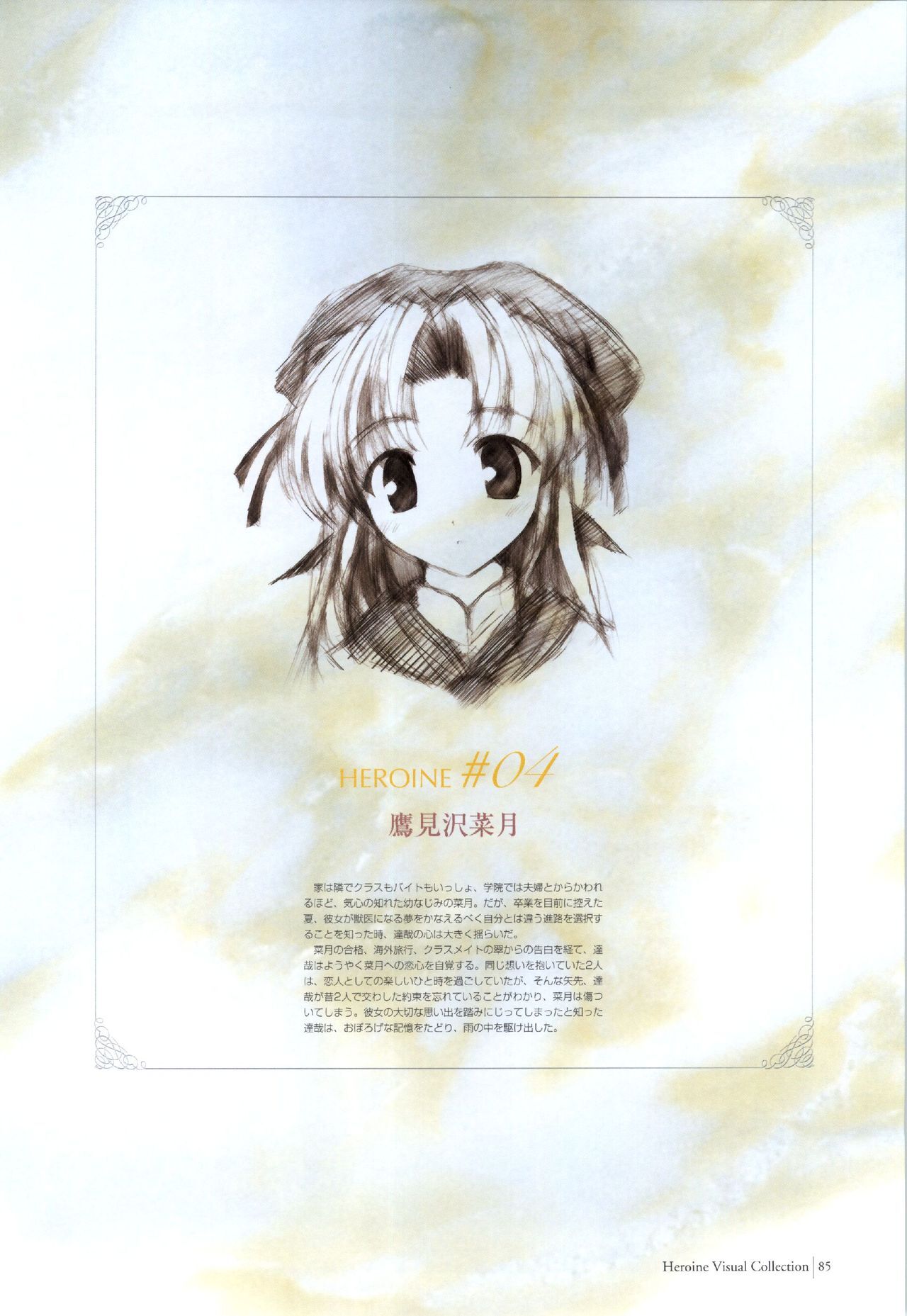 Yoake Mae Yori Ruri Iro Na ( Crescent Love ) Perfect Visual Book page 82 full
