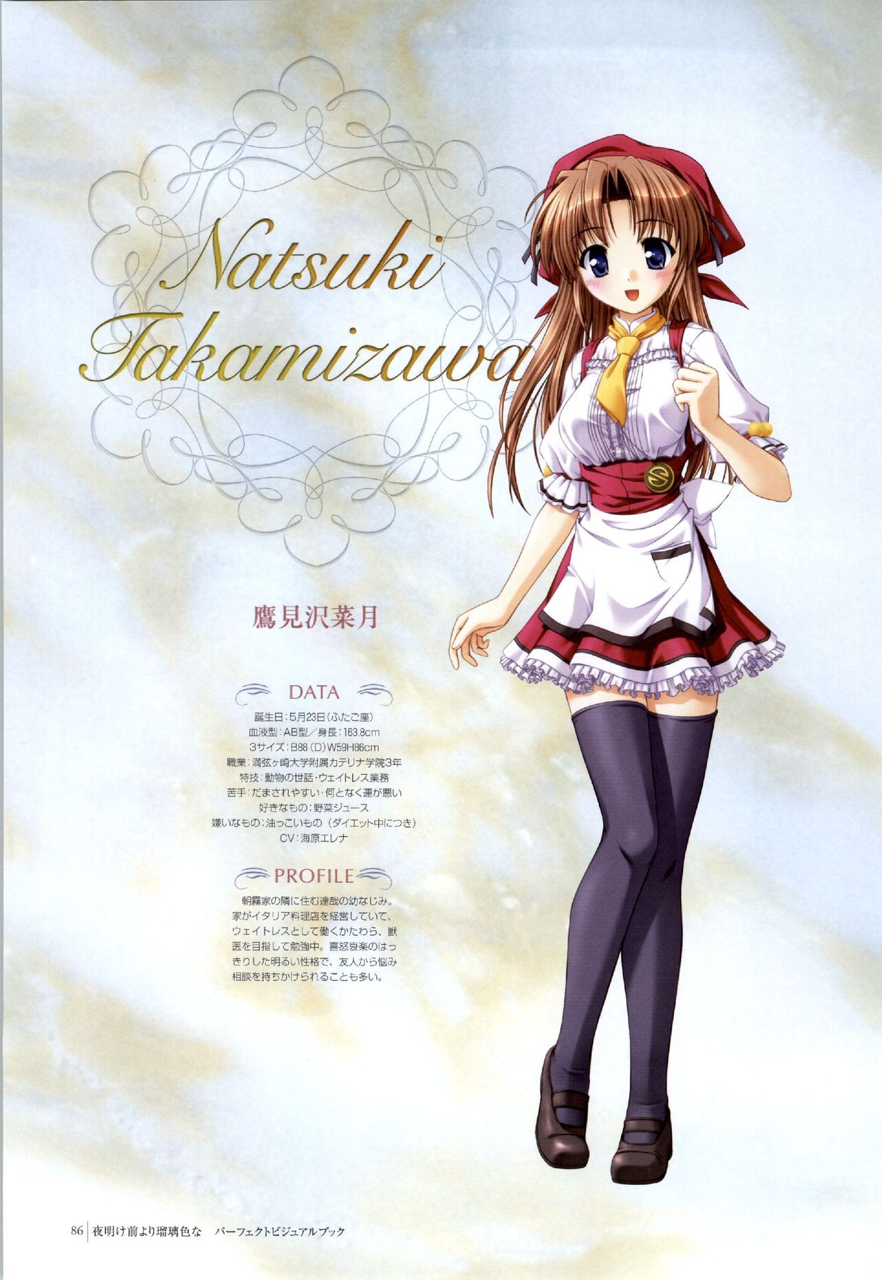 Yoake Mae Yori Ruri Iro Na ( Crescent Love ) Perfect Visual Book page 83 full