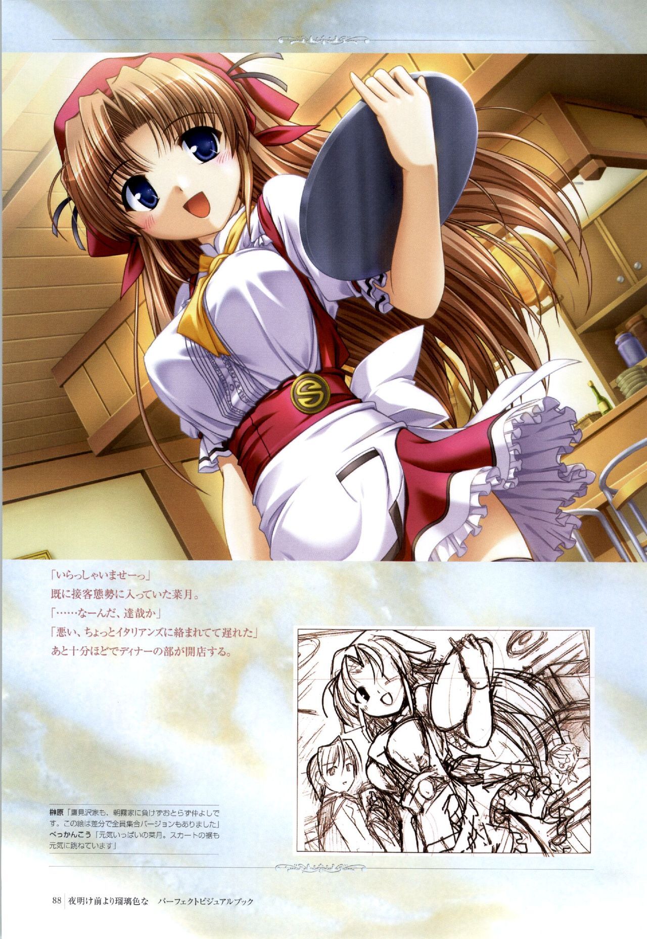 Yoake Mae Yori Ruri Iro Na ( Crescent Love ) Perfect Visual Book page 85 full