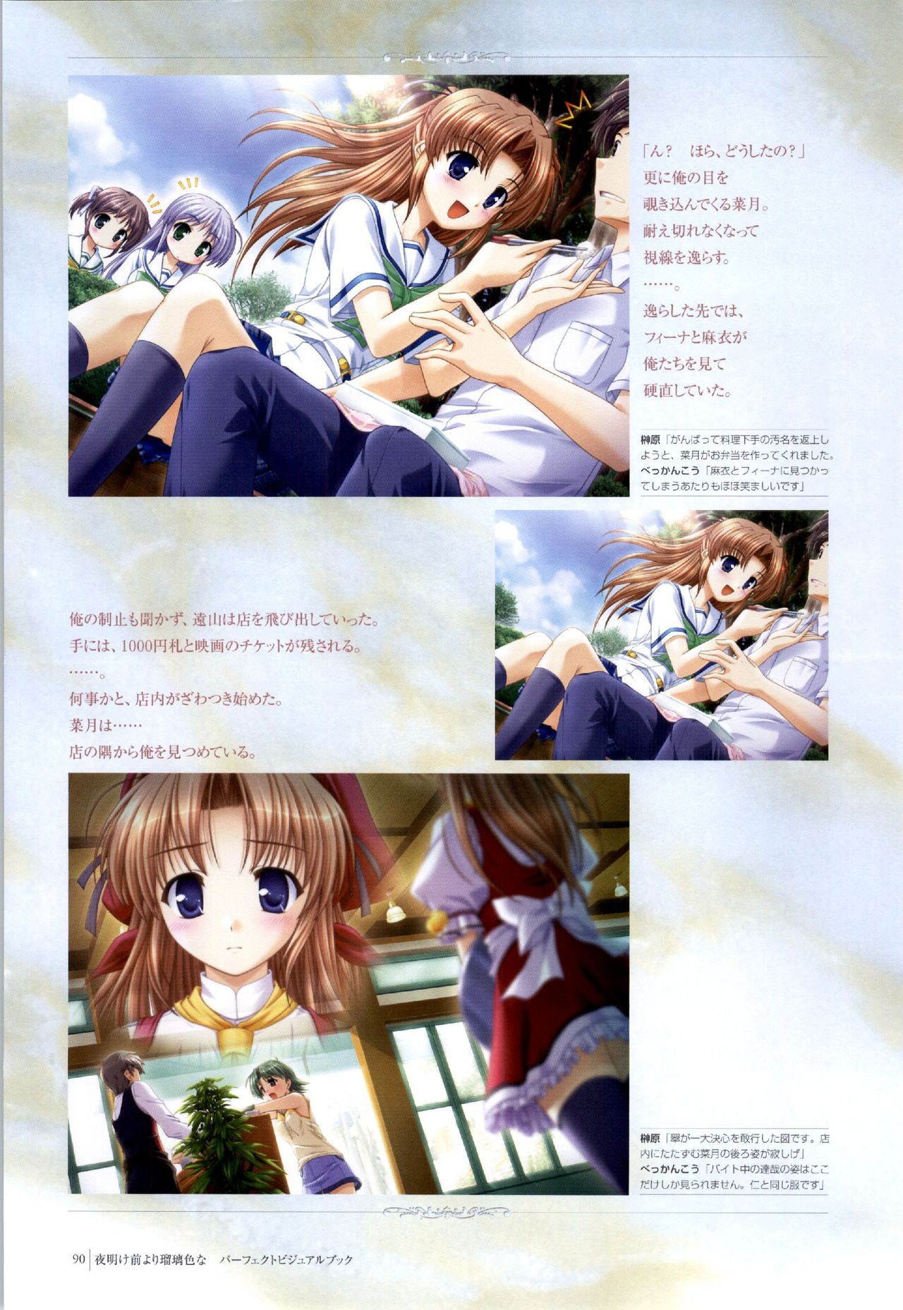 Yoake Mae Yori Ruri Iro Na ( Crescent Love ) Perfect Visual Book page 87 full