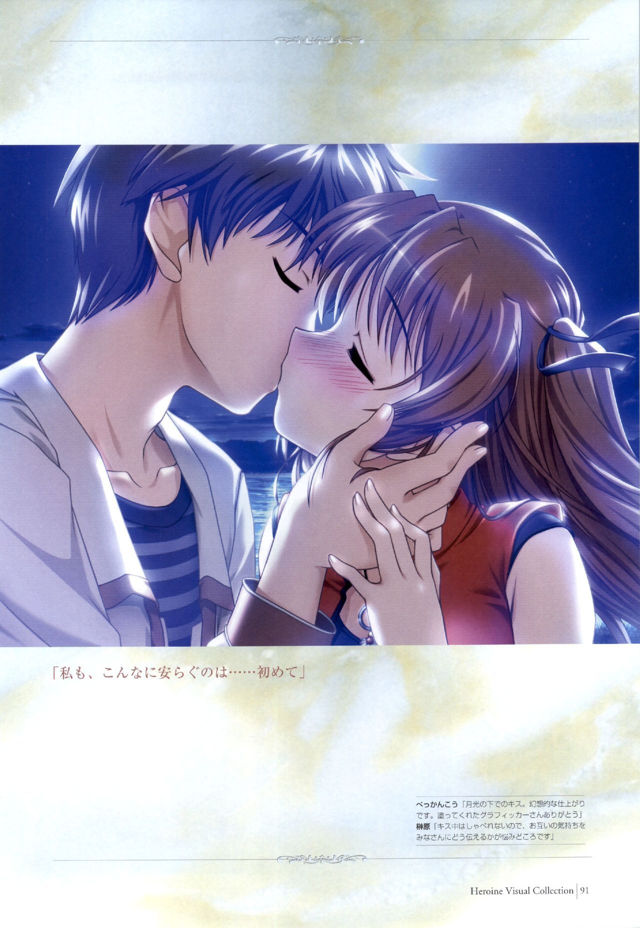 Yoake Mae Yori Ruri Iro Na ( Crescent Love ) Perfect Visual Book page 88 full