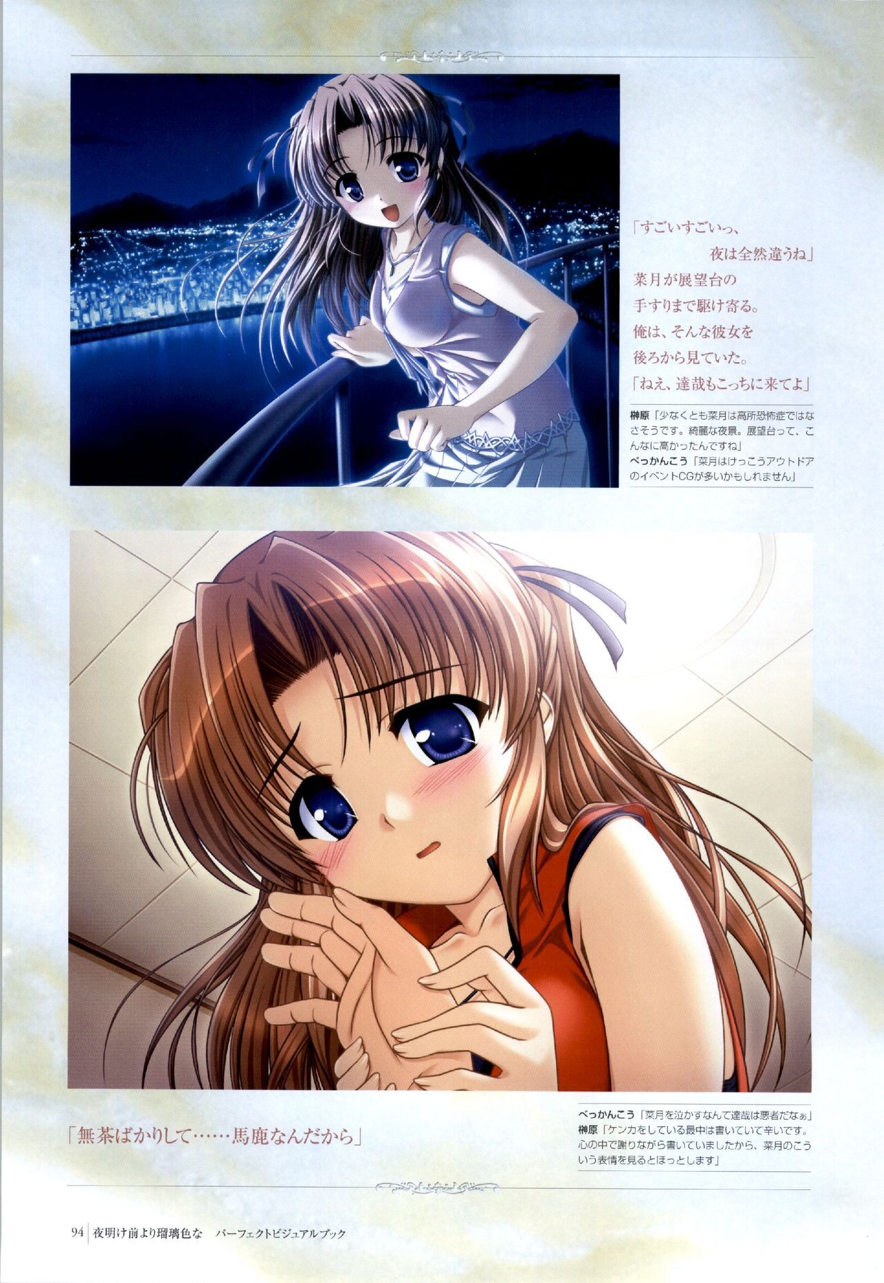 Yoake Mae Yori Ruri Iro Na ( Crescent Love ) Perfect Visual Book page 91 full